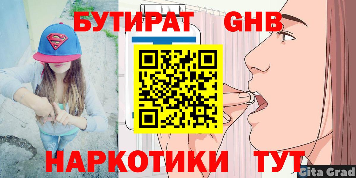Бутират BDO  Вход с VPN  Муром 