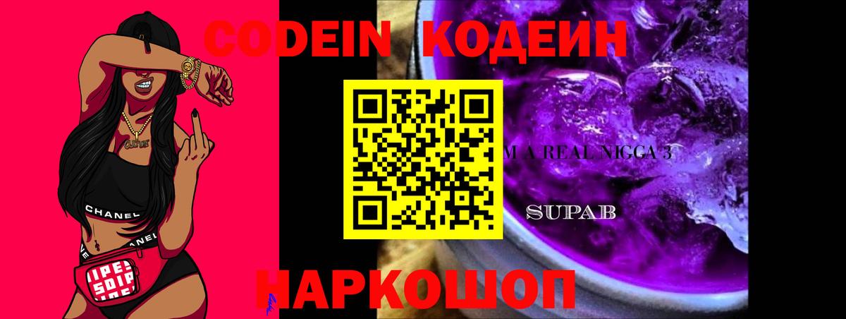 Муром  Кодеин Purple Drank  Вход с VPN 