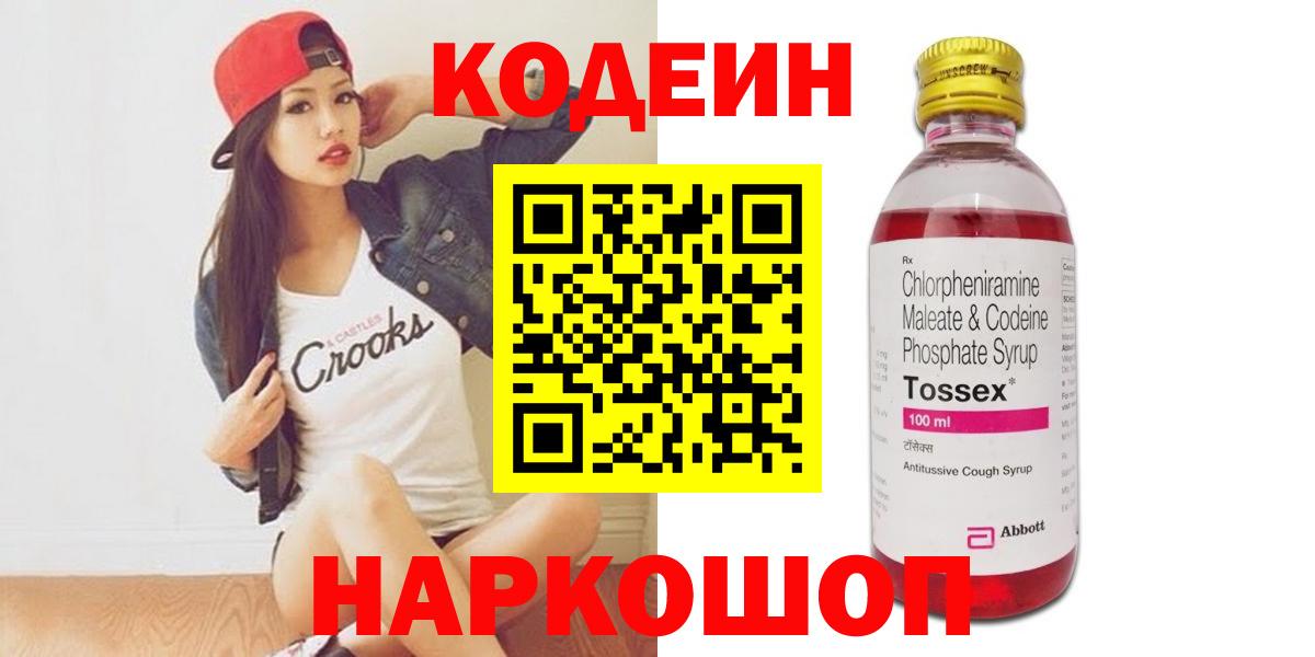 Кодеин Purple Drank Муром