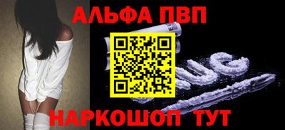Альфа ПВП Сланцы