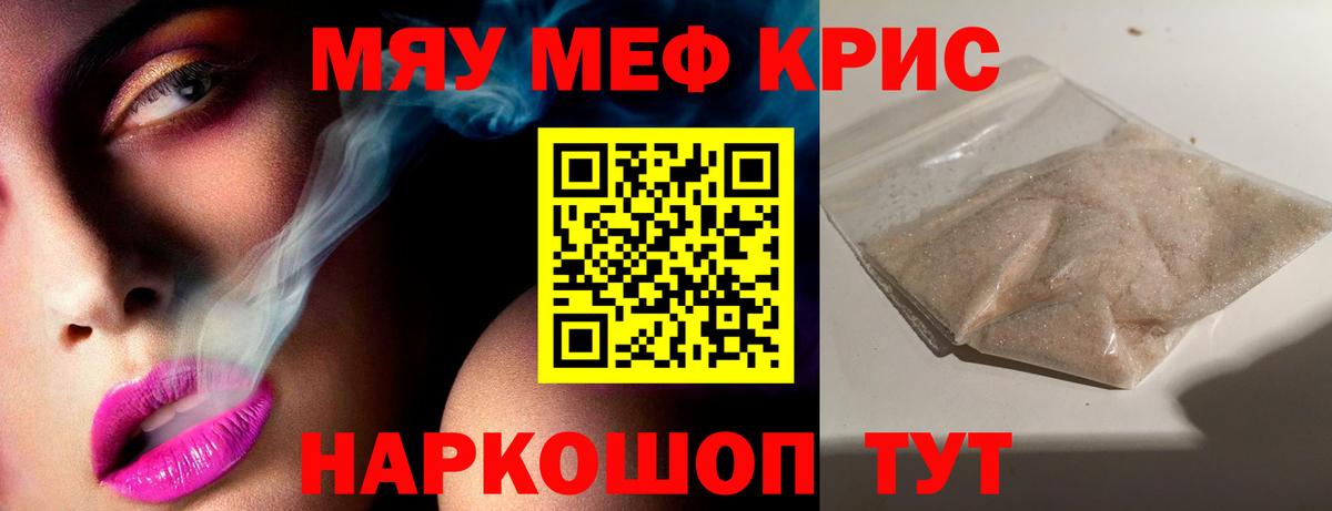 Меф мяу мяу мука Муром